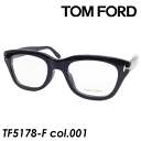 TOM FORD トムフォード メガネ TF5178-F col.001 51mm AsianFit