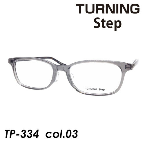 楽天メガネのハヤミ　楽天市場店TURNING Step（ターニング ステップ） メガネ TP-334 col.03[グレー] 54mm 日本製