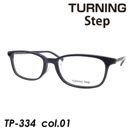 楽天メガネのハヤミ　楽天市場店TURNING Step（ターニング ステップ） メガネ TP-334 col.01[クロ] 54mm 日本製