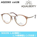 AQUALIBERTY(アクアリバティ) メガネ AQ22503 col.DB [デミブラウン] 48mm 日本製 【料金そのままで伊達メガネ・度付きメガネも対応可】