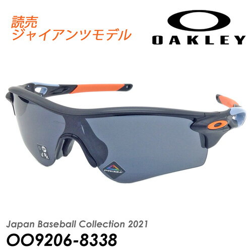 【Japan Baseball Collection 2021】 OAKLEY(オークリー) サングラス RADAR LOCK PATH レーダーロックパス 読売ジャイアンツモデル OO9206-8338 (MATTE BLACK/PRIZM GREY ) （保証書付き）