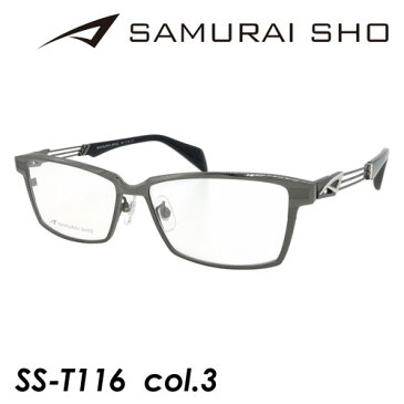 SAMURAI SHO サムライショウ メガネ SS-T116 col.3 58mm 日本製 TITANIUM サムライ翔 2022年 ビジネスライン