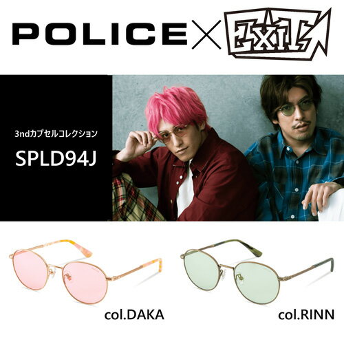 POLICE × EXIT サングラス SPLD94J col.DAKA/RINN UVカット ポリス イグジット 第3弾 りんたろー。 兼近大樹 かねち