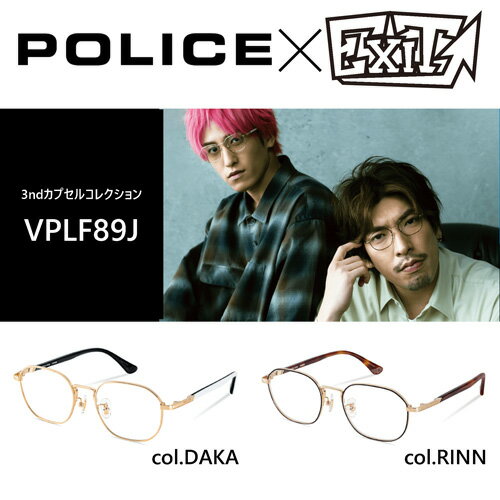 POLICE × EXIT メガネ VPLF89J col.DAKA/RINN 50mm ポリス イグジット 第3弾 りんたろー。 兼近大樹 かねち OPTICAL