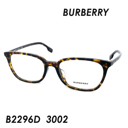 BURBERRY (バーバリー) メガネ BE2296D col.3002 54mm　保証書付