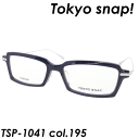 Tokyo Snap！（トウキョウスナップ） メガネ TSP-1041 col.195 55mm　TITANIUM
