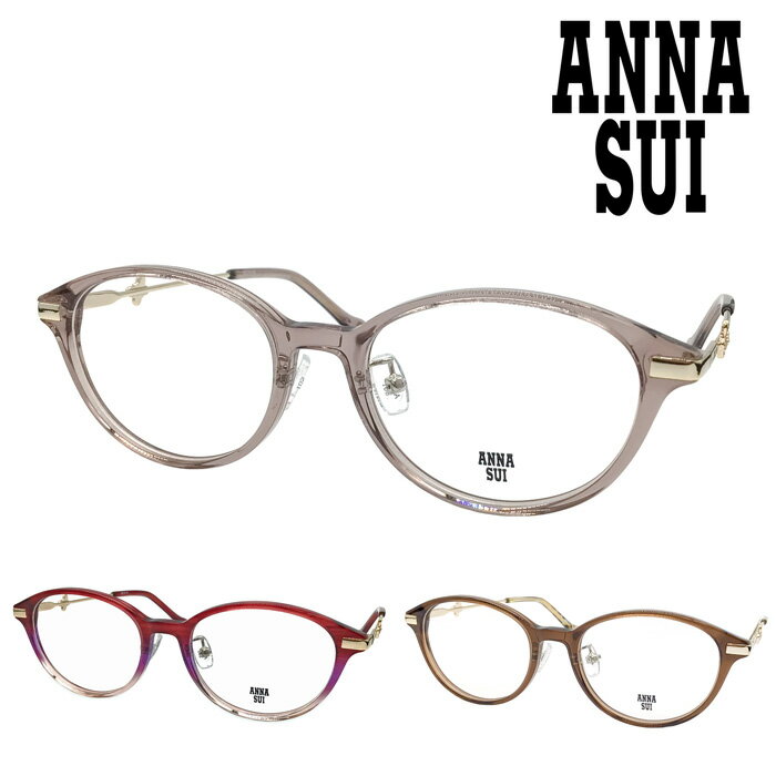 ANNA SUI アナスイ メガネ 60-9034-01/02/03 50mm ボストン 3color