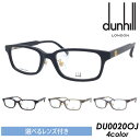 選べるレンズ付き dunhill ダンヒル 