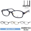 (ExȂNAEx蔖^񋅖ʁ@Iׂ郌YtI) dunhill(_q) Kl DU0021OJ (001 BLACK/002 HAVANA/003 BROWN/004 GREY) 54mm {