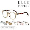 ELLE PLANETE エル プラネット メガネ サングラス EP300 50mm クリップ サングラス 2WAY with CLIP SUNGLASS 度な...