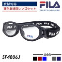 楽天メガネのハヤミ　楽天市場店度付対応 FILA フィラ 子供用スポーツアイガード SF4806J col.1/2/3/4/5/6 51mm SPORTS EYEGUARD スポーツメガネ スポーツゴーグル 小顔の方 小学生向け 6color