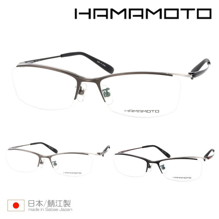 HAMAMOTO ハマモト メガネ HT-101 C-1/2/3 55mm 日本製 チタン 3color 鯖江