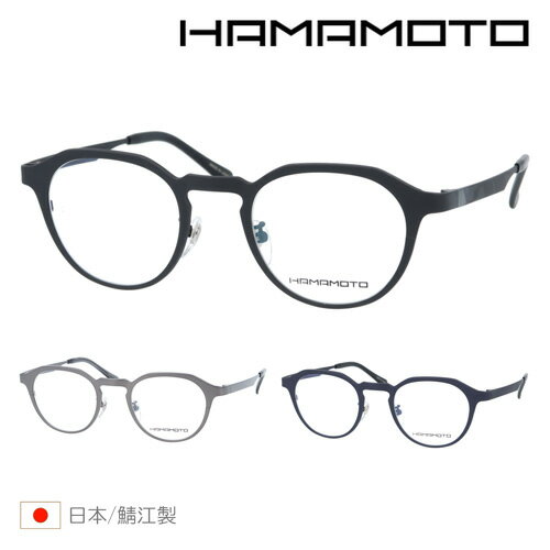 HAMAMOTO ハマモト メガネ HT-350 C-1/2/4 47mm 日本製 3color