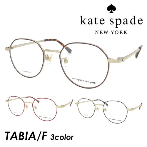 Kate spade ケイトスペード メガネ TABIA/F col.09Q/C9A/J5G 48mm TITANIUM チタン クラウンパント 3color