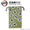 BANDAI(バンダイ) 鬼滅の刃 眼鏡拭き巾着 メガネケース 悲鳴嶼行冥 (ひめじまぎょうめい)