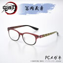 鬼滅の刃 PCメガネ 冨岡義勇(とみおかぎゆう) 47mm ブルーライトカット 眼鏡