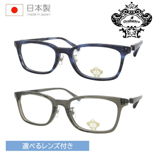Orobianco オロビアンコ メガネ ORB-544 col.NYIN/SMK 53mm 日本製 レンズセット 薄型非球面クリアレンズ 度付 度あり 度なし 伊達 2color Orobianco オロビアンコ メガネ ORB-544 col.NYIN/SMK 53mm 日本製 レンズセット 薄型非球面クリアレンズ 度付 度あり 度なし 伊達 2color