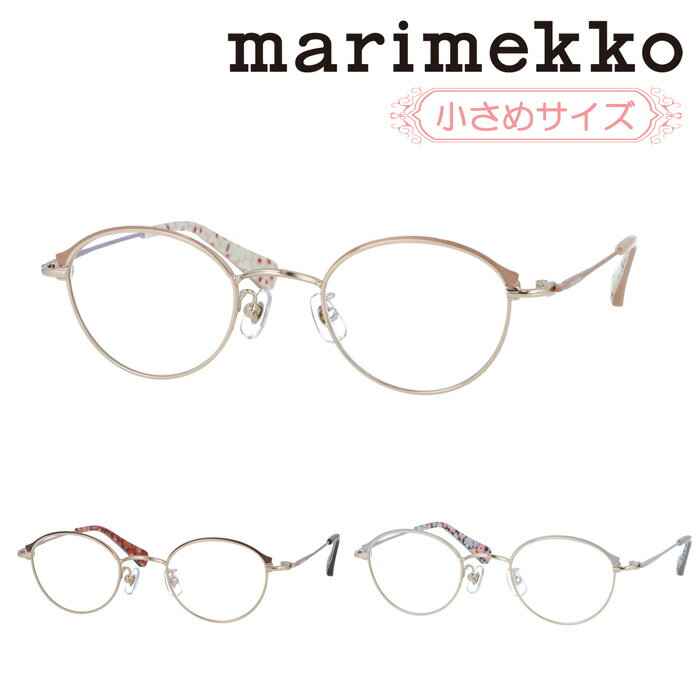 marimekko マリメッコ メガネ Jasmin 32-0086 col.01/02/03 46mm コンパクトフレーム 小さめサイズ 花柄 3color