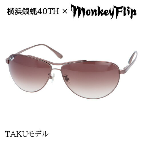 MonkeyFlip × 横浜銀蝿 40th サングラス TAKUモデル 64mm モンキーフリップ コラボフレーム ツーブリッジ グラデーションレンズ