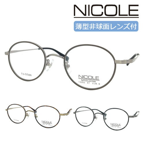 NICOLE ˥ ᥬ 13283 col.1/2/3 47mm  󥺥å ٤ʤ ãᥬ դ ξ ߿¿ ̥