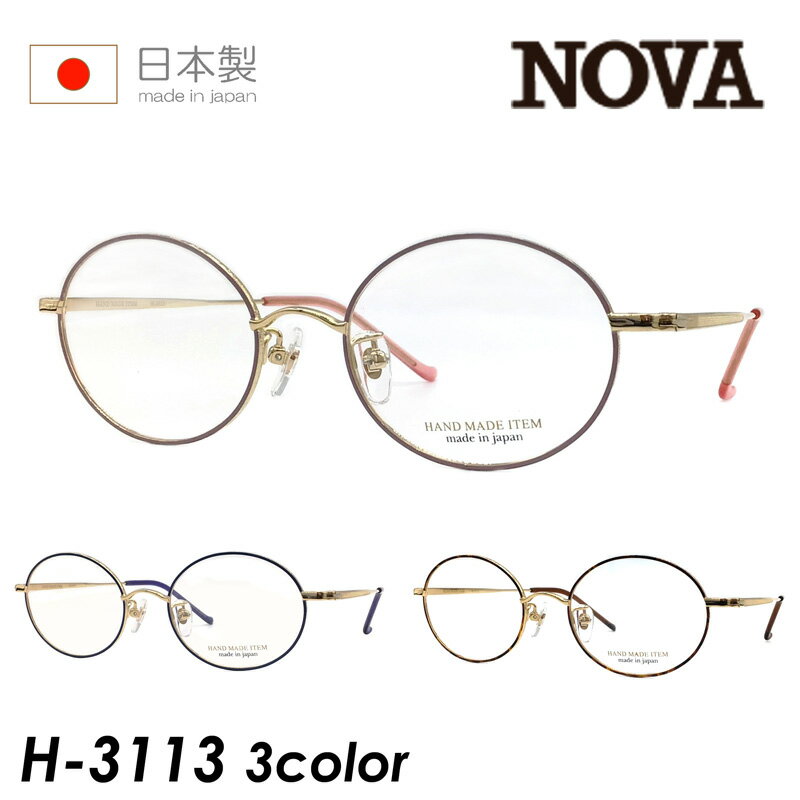 NOVA ノバ メガネ H-3113 48mm 3color 日本製 TITAN