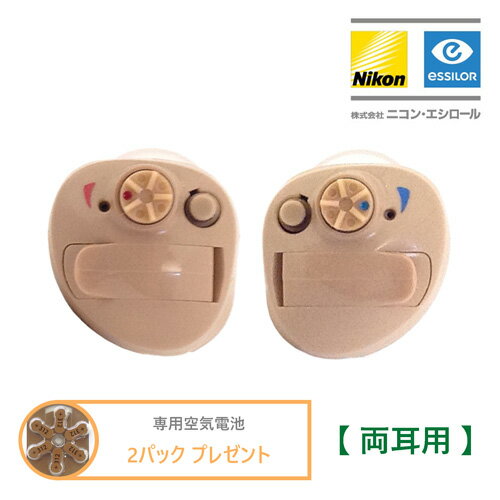 《専用空気電池 2パックプレゼント》 Nikon essiLor ニコン エシロール デジタル耳あな型補聴器 NEF-07 【両耳用】 軽度〜中等度 日本製
