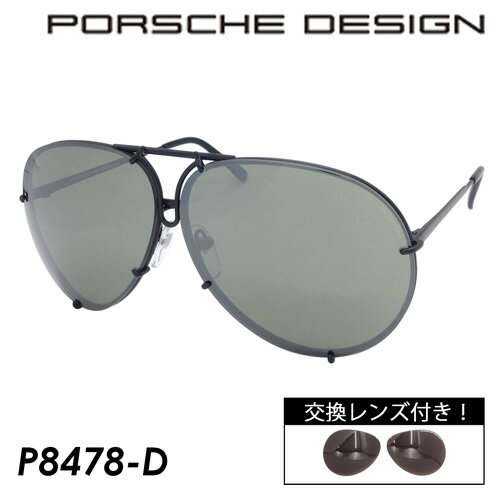 PORSCHE DESIGN ݥ륷ǥ 󥰥饹 P8478-D 69mm  MADE IN JAPAN ߥ顼 糰 UVå 򴹥 ƥɥå