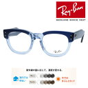 Ray-Ban レイバン メガネ RB0298VF 8324 50mm レンズ付き レンズセット 調光レンズ/薄型非球面クリアレンズ 伊達メガネ 度なし 度付き 国内正規品 保証書付