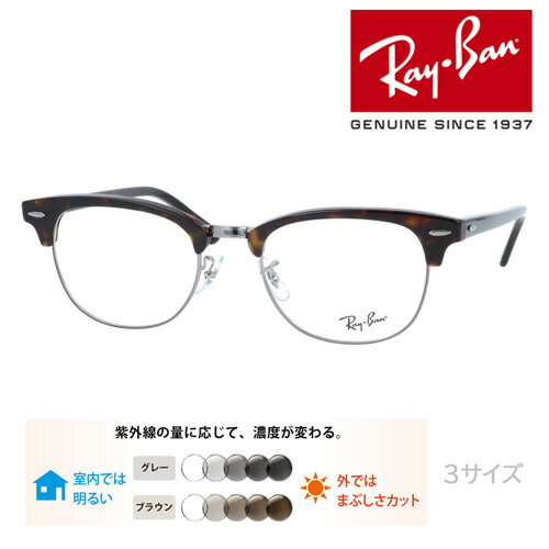 Ray-Ban レイバン メガネ RB5154 2012 49mm 51mm 53mm レンズ付き レンズセット 調(diào)光レンズ クリアレンズ 伊達メガネ 度なし 度付き 國內(nèi)正規(guī)品 保証書付