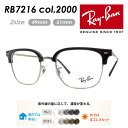 Ray-Ban レイバン メガネ RB7216 col.2000 49mm 51mm レンズ付き レンズセット 調光レンズ/薄型非球面クリアレンズ 伊達メガネ 度なし 度付き 国内正規品 保証書付