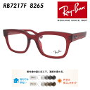 Ray-Ban レイバン メガネ RB7217F 8265 54mm CHAD レンズ付き レンズセット 調光レンズ/薄型非球面クリアレンズ 伊達メガネ 度なし 度付き 国内正規品 保証書付