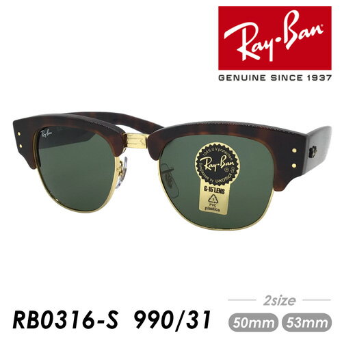 Ray-Ban レイバン サングラス MEGA CLUBMASTER RB0316S 990/31 50mm 53mm メガクラブマスター 紫外線 UVカット 国内正規品 保証書付き 2size