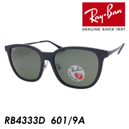 Ray-Ban レイバン 偏光レンズ サングラス RB4333D 601/9A 55mm 国内正規品 保証書付き 紫外線 UVカット ポラライズド POLARIZED