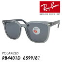 Ray-Ban Co ΌTOX RB4401D 6599/81 57mm POLARIZED |CYh O UVJbg Ki ۏ؏t