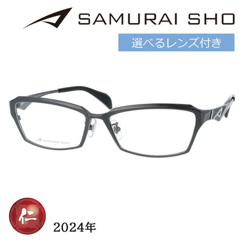 SAMURAI SHO サムライショウ メガネ SS-J222 col.3 59mm ガンメタ 日本製 2024年 サムライ翔 リラックスライン レンズ付き レンズセット 度なし 度付き