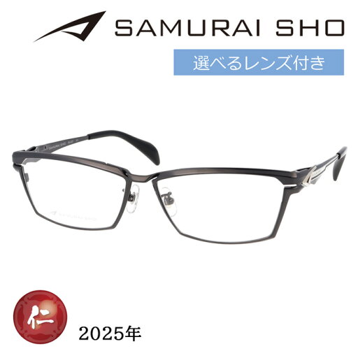 SAMURAI SHO サムライショウ メガネ SS-J227 col.2 59mm ガンメタル 日本製 2025年 サムライ翔 リラックスライン レンズ付き レンズセット 度なし 度付き SAMURAI SHO サムライショウ メガネ SS-J227 col.2 59mm ガンメタル 日本製 2025年 サムライ翔 リラックスライン レンズ付き レンズセット 度なし 度付き