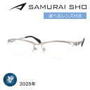 SAMURAI SHO サムライショウ メガネ SS-T127 col.3 57mm グレー 日本製 2025年 サムライ翔 ビジネスライン レンズ付き レンズセット 度なし 度付き