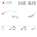 SAXE BLUE ザックスブルー メガネ SB-7147 col.1/2/3/4 55mm 4color 日本製 TITANIUM MADE IN JAPAN
