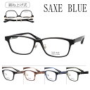 SAXE BLUE ザックスブルー 跳ね上げメガネ SB-7148 57mm 5color 日本製 TITANIUM MADE IN JAPAN