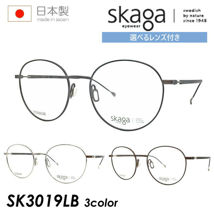 skaga  ᥬ SK3019LB 3color 52mm FORS դ Ĵ/̥ꥢ/ξѥꥢ󥺥å ٤/٤ʤ ãᥬ 