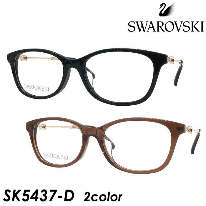 SWAROVSKI スワロフスキー メガネ SK5437-D col.001/045 52mm 2color