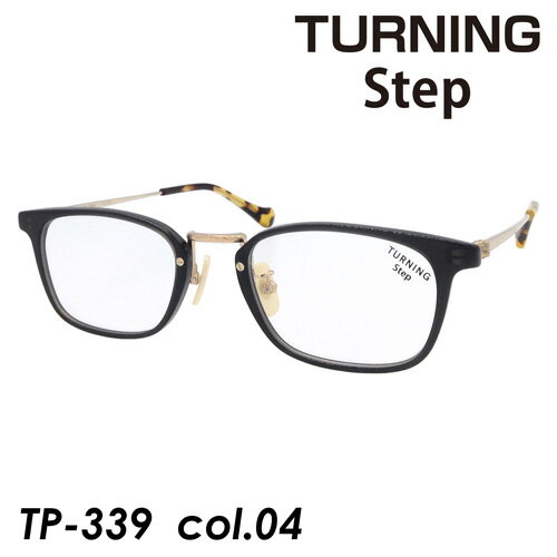 楽天メガネのハヤミ　楽天市場店TURNING Step ターニング ステップ メガネ TP-339 col.04 50mm 日本製 谷口眼鏡 鯖江 チタン