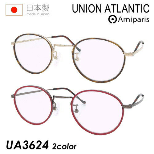 UNION ATLANTIC ユニオンアトランティック メガネ UA3624 col.BR/RD GD/BR 46mm チタン 日本製 AMIPARIS アミパリ 2color