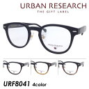 URBAN RESEARCH アーバンリサーチ メガネ URF8041 col.1/2/3/4 47mm URBAN RESEARCH THE GIFT LAB...