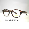 ボストンメガネ日本製レトロなセルロイド眼鏡アドバンス・5009