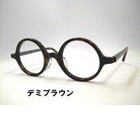 小さめ丸メガネ日本製セル丸めがねレト丸眼鏡大正ロマン・ト