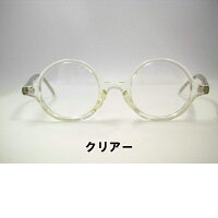 小さめ丸メガネ日本製セル丸めがねレト丸眼鏡大正ロマン・ト