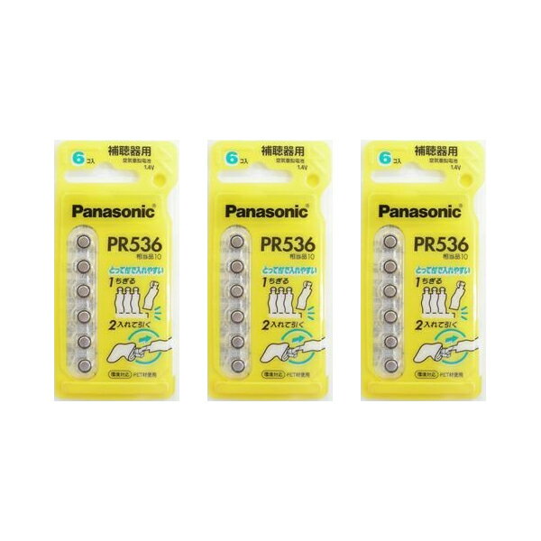送料無料 補聴器電池 Panasonic(パナソニック)空気亜鉛電池 PR536 3パックセット