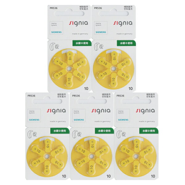 送料無料 シグニア シーメンス 補聴器用空気電池 PR536(10)5パックセット