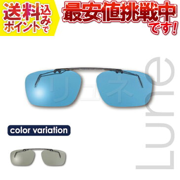 ディコット BC-PPB/BC-PPS 偏光調光クリップオンサングラス
